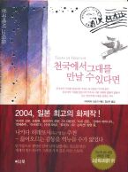 천국에서그대를만날수있다면(단편)