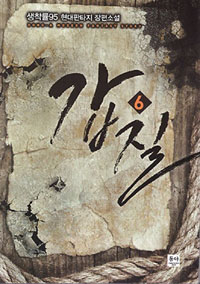 갑질(1~10완) 현대