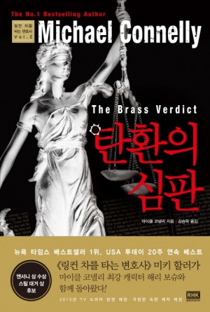탄환의심판(단편) 마이클 코넬리