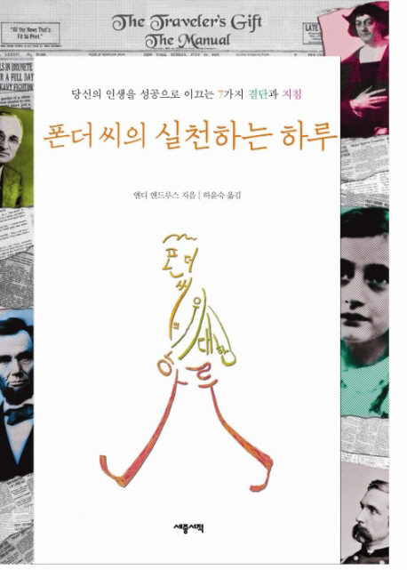 폰더씨의실천하는하루(단편)