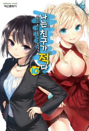 나는친구가적다