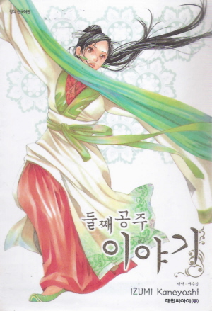 둘째공주이야기(단편)