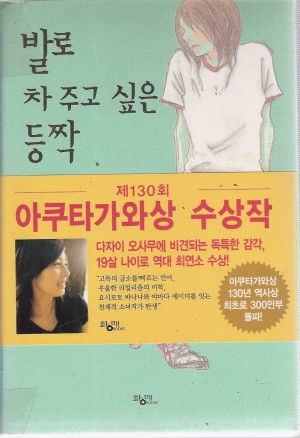 발로차주고싶은등짝(단편)