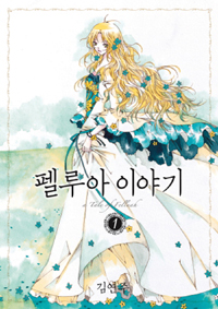펠루아이야기