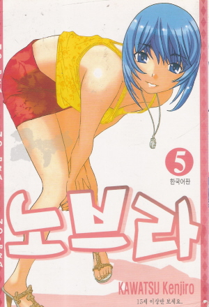 노브라