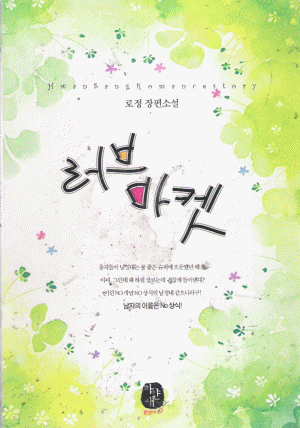 러브마켓(단편) 로정
