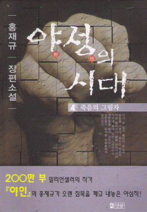 야성의시대