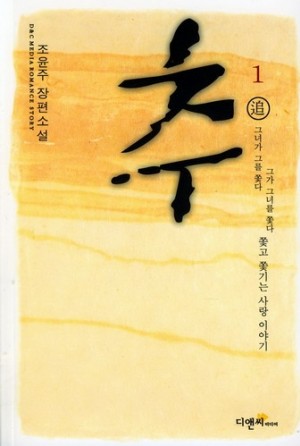 추(1~2완) 조윤주