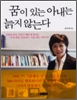 꿈이있는아내는늙지않는다(단편)