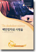 백만장자와사랑을(Q-124)