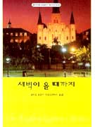새벽이올때까지(T-144)