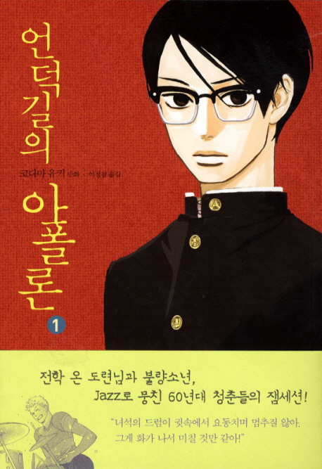 언덕길의아폴론