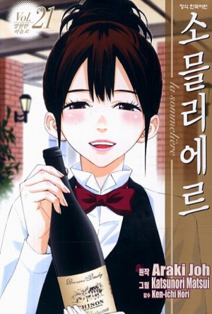 소믈리에르(1~19)