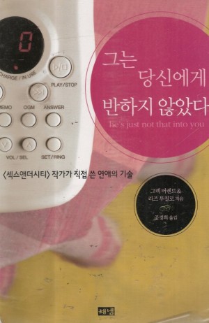그는당신에게반하지않았다(단편)