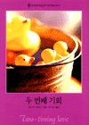 두번째기회(Q-096)