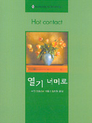 열기너머로(V-029)
