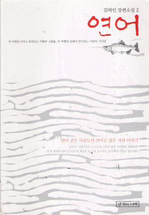 연어 1-2 완결