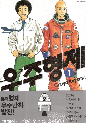 우주형제 1-35