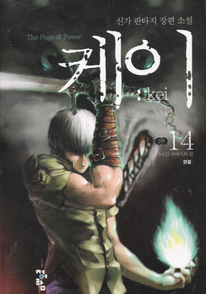케이 kei(1~14완)