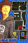 볼링코메디