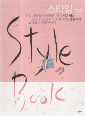 스타일북(단편)
