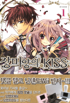 장미양의 KISS 장미양의 키스 1-9완결