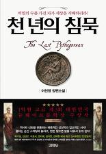 천년의침묵(단편)