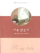 가족만들기(U-145)