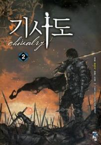 기사도 1-7 완결 판타지 소설