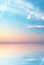 별이지다