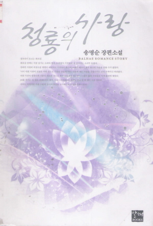 청룡의 사랑