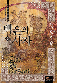 백은의사자(1~7완) 판타지
