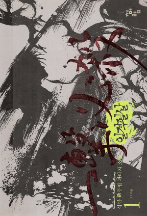 일격필살(1~5완)