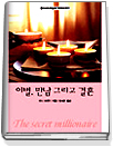 이별 만남그리고결혼(T-004)