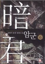 암군