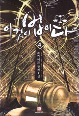 이것이법이다