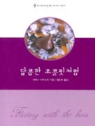 달콤한초콜릿처럼(U-116)