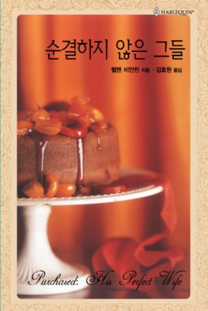 순결하지않은그들(HQ-230)