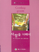 사랑을더해서(V-018)
