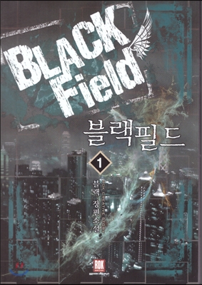 블랙필드(1~7완) 현대