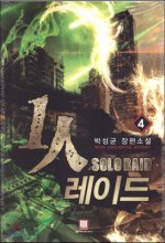1인레이드(1~10완) 현대