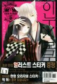 이누X보쿠SS 1-11완결
