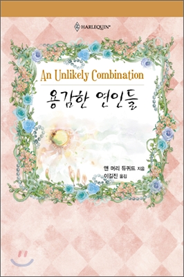 용감한연인들(HQ-080)