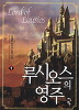 루시오스의영주(1~7완) 판타지