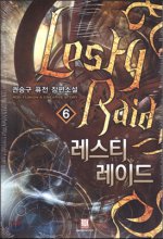레스티레이드(1~10완) 퓨전