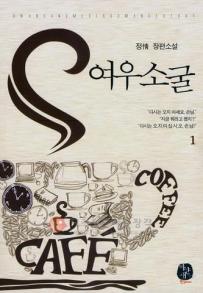 여우소굴(1~2완) 정