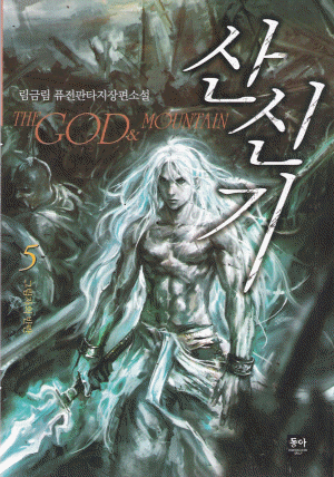 산신기(1~5완)