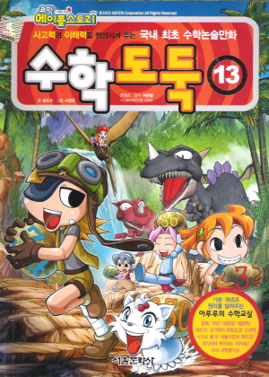 코믹 메이플 스토리 수학도둑 1-88 아동만화