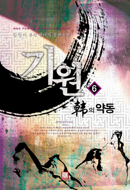 기원 1-23 완결 퓨전 판타지 