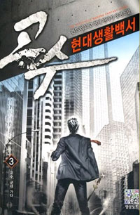 고수 현대생활백서 1-16 완결 현대 판타지